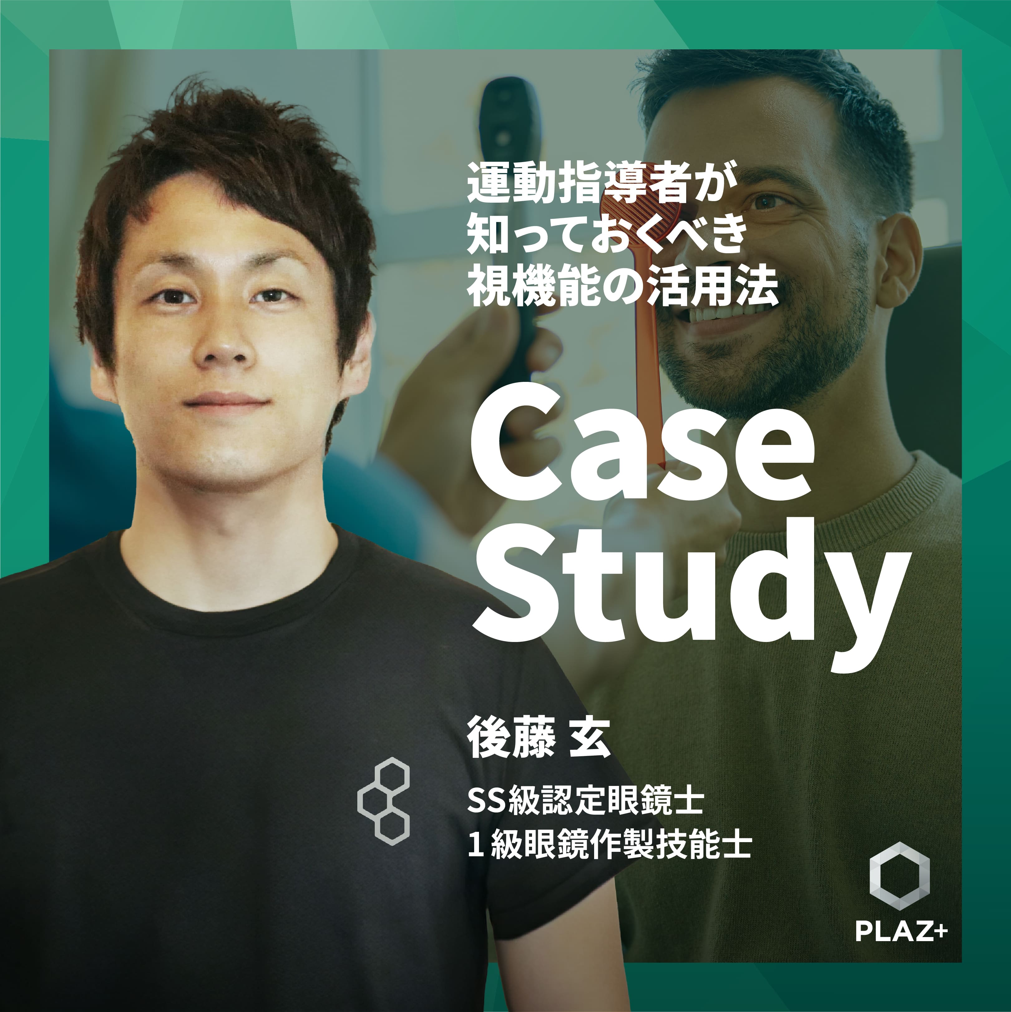 Case Study