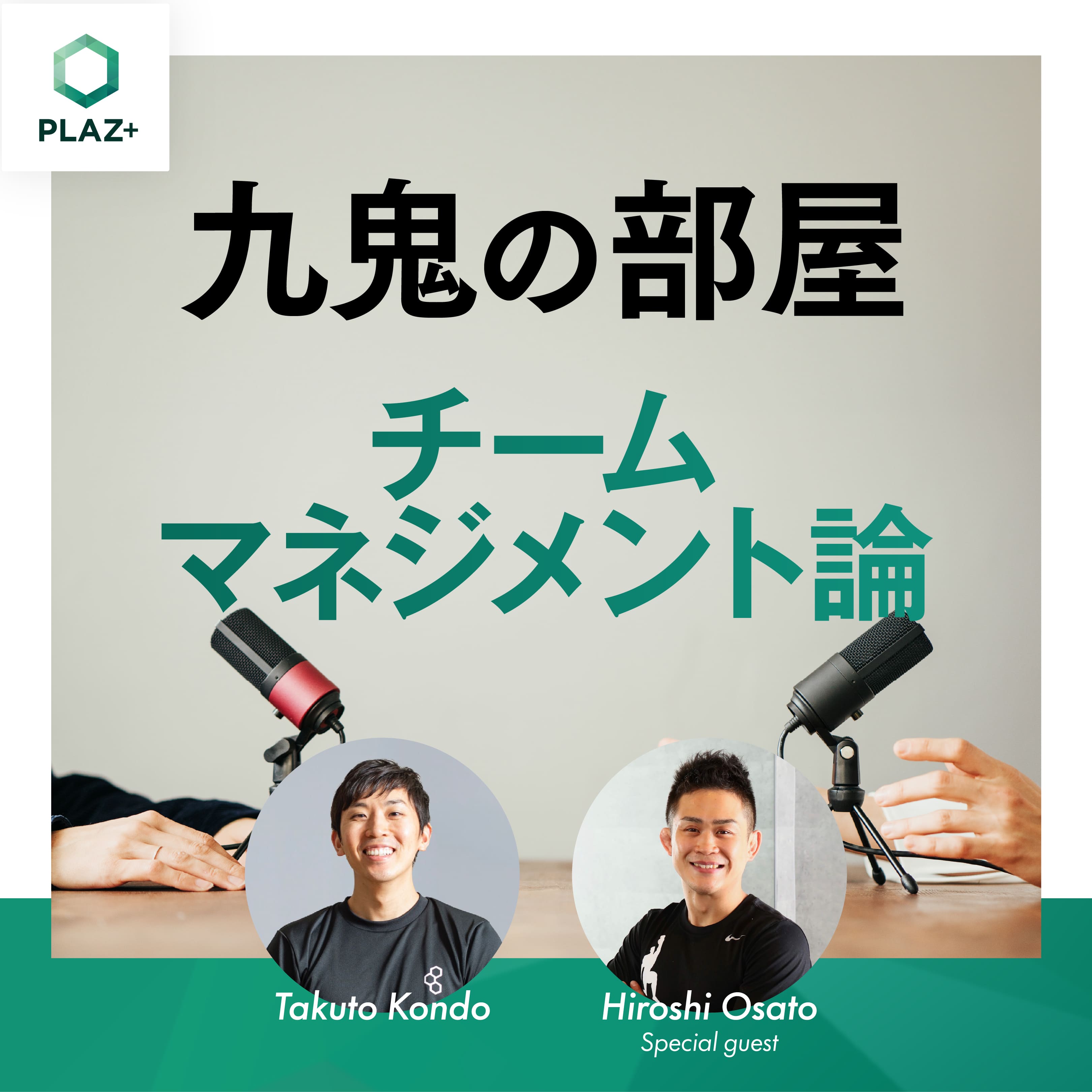 チームマネジメント論