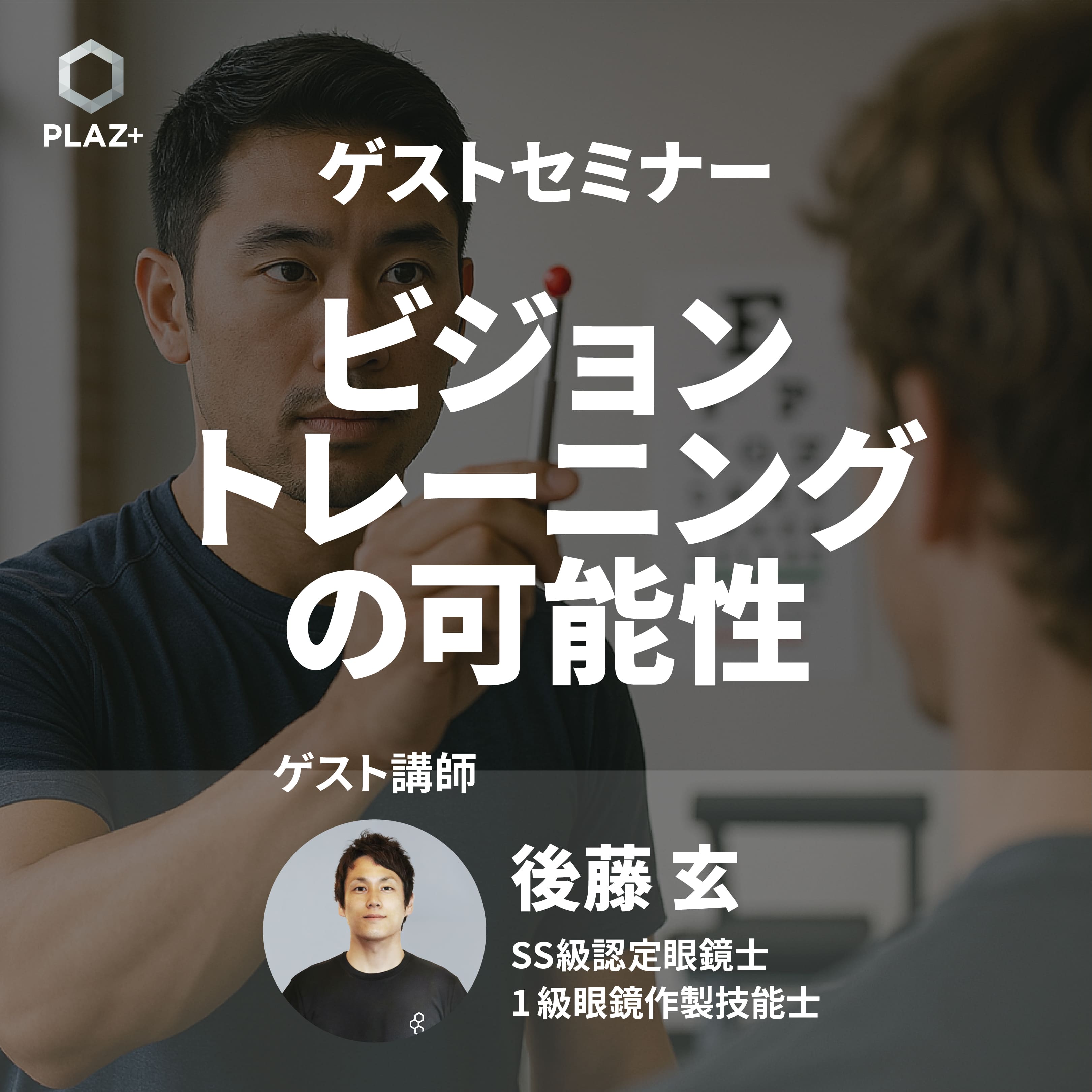 ビジョントレーニングの可能性