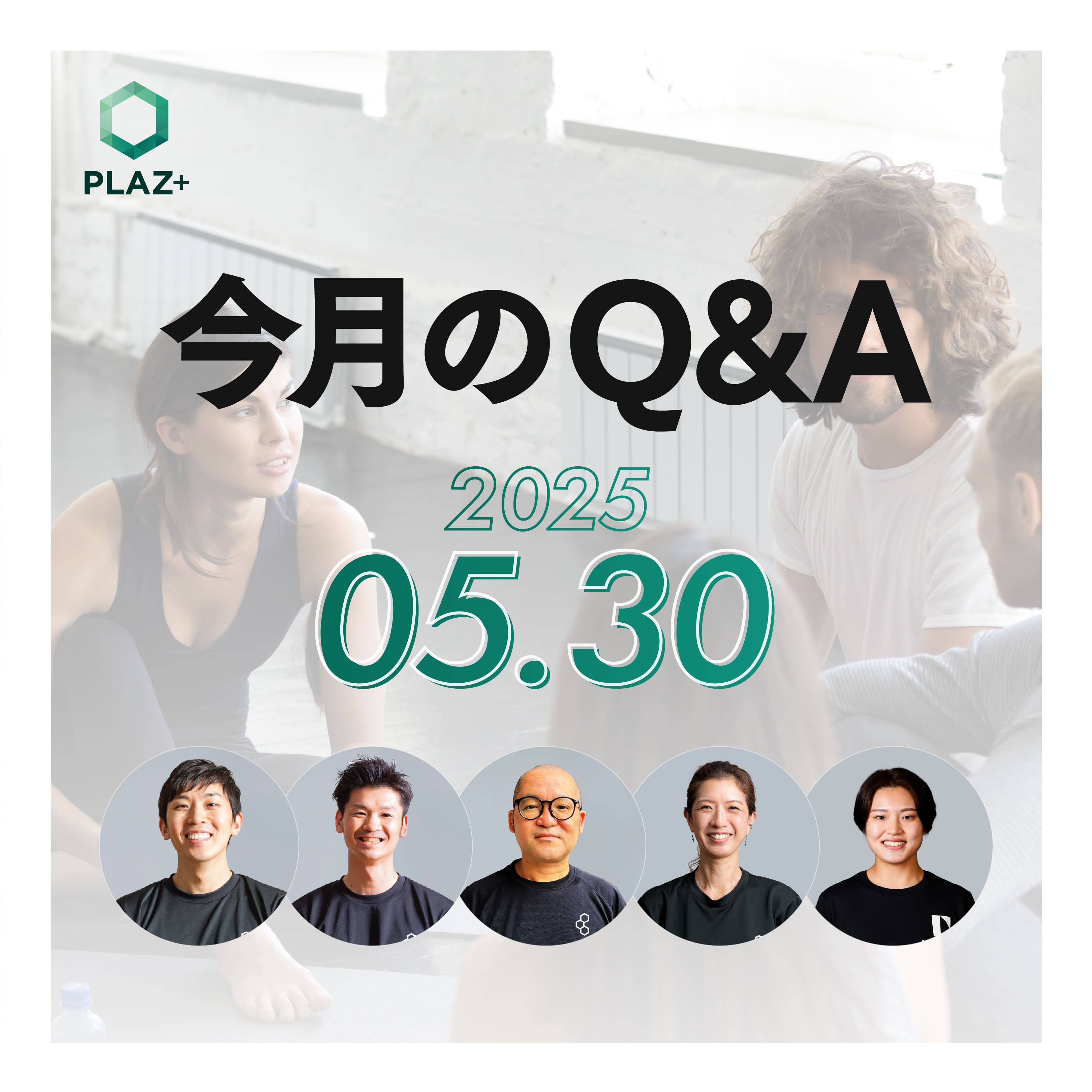 5月度_今月のQ＆A