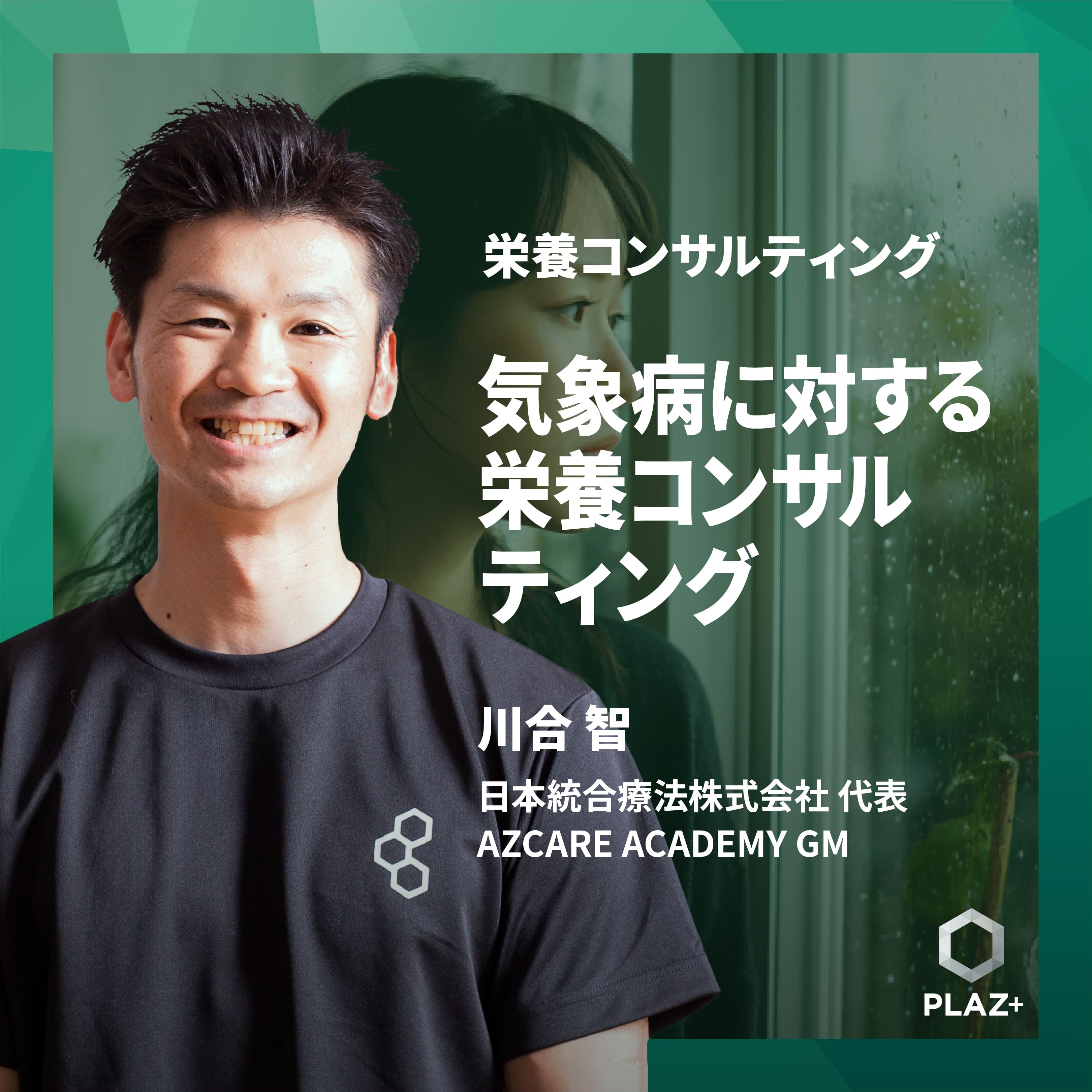 気象病に対する栄養コンサルティング