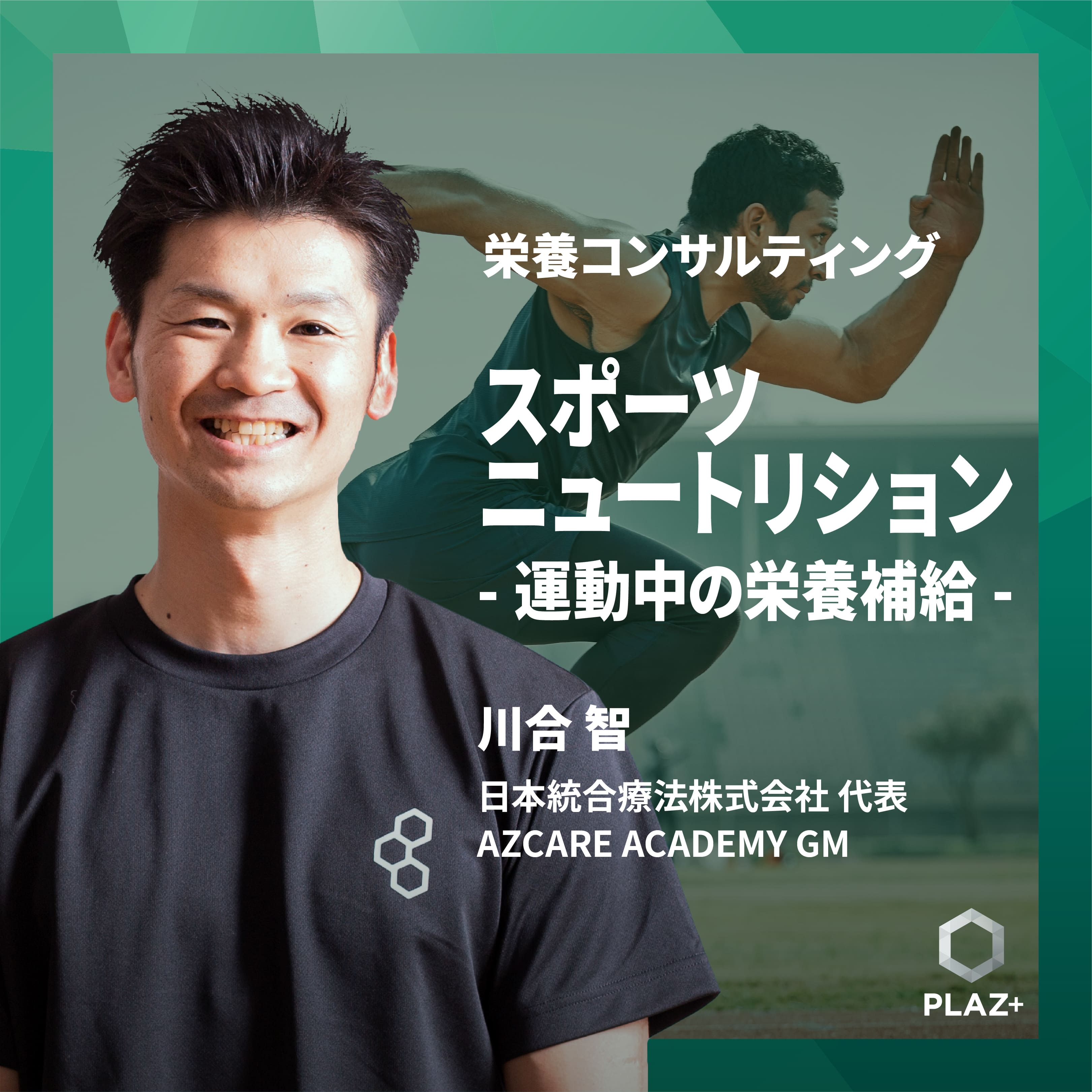 スポーツニュートリション-運動中の栄養補給-