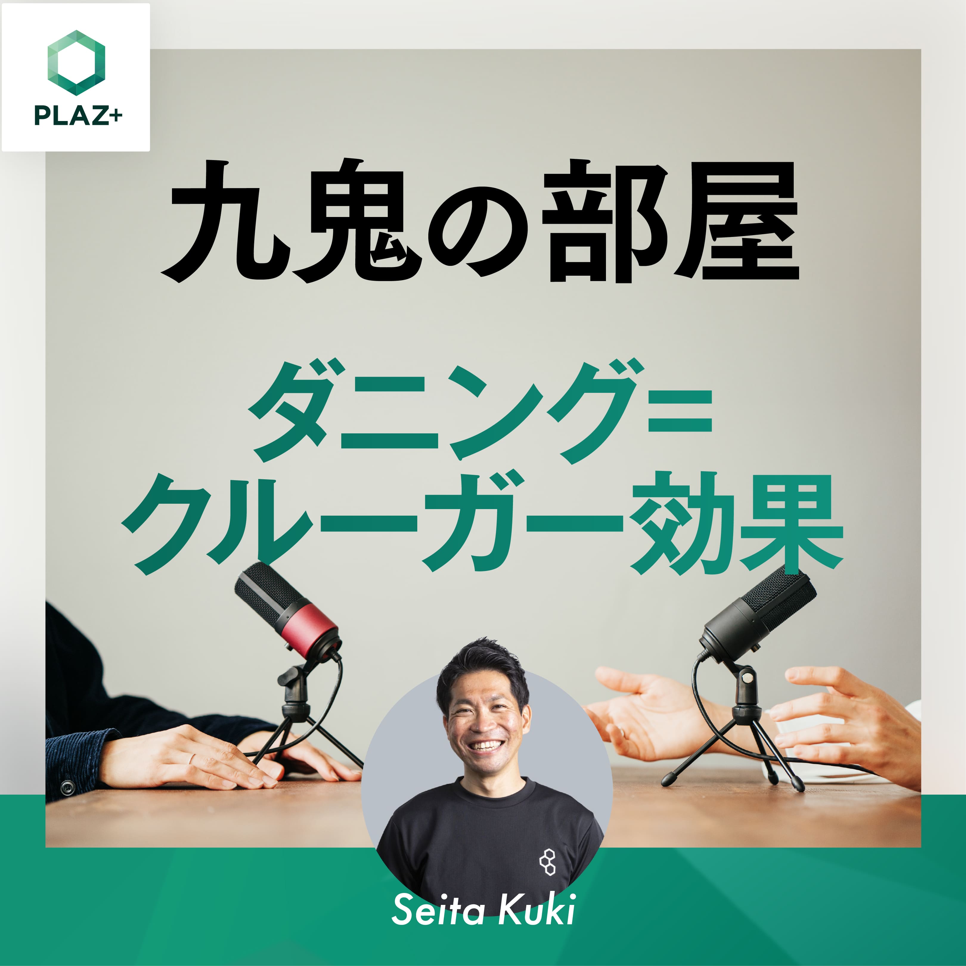 ダニング＝クルーガー効果