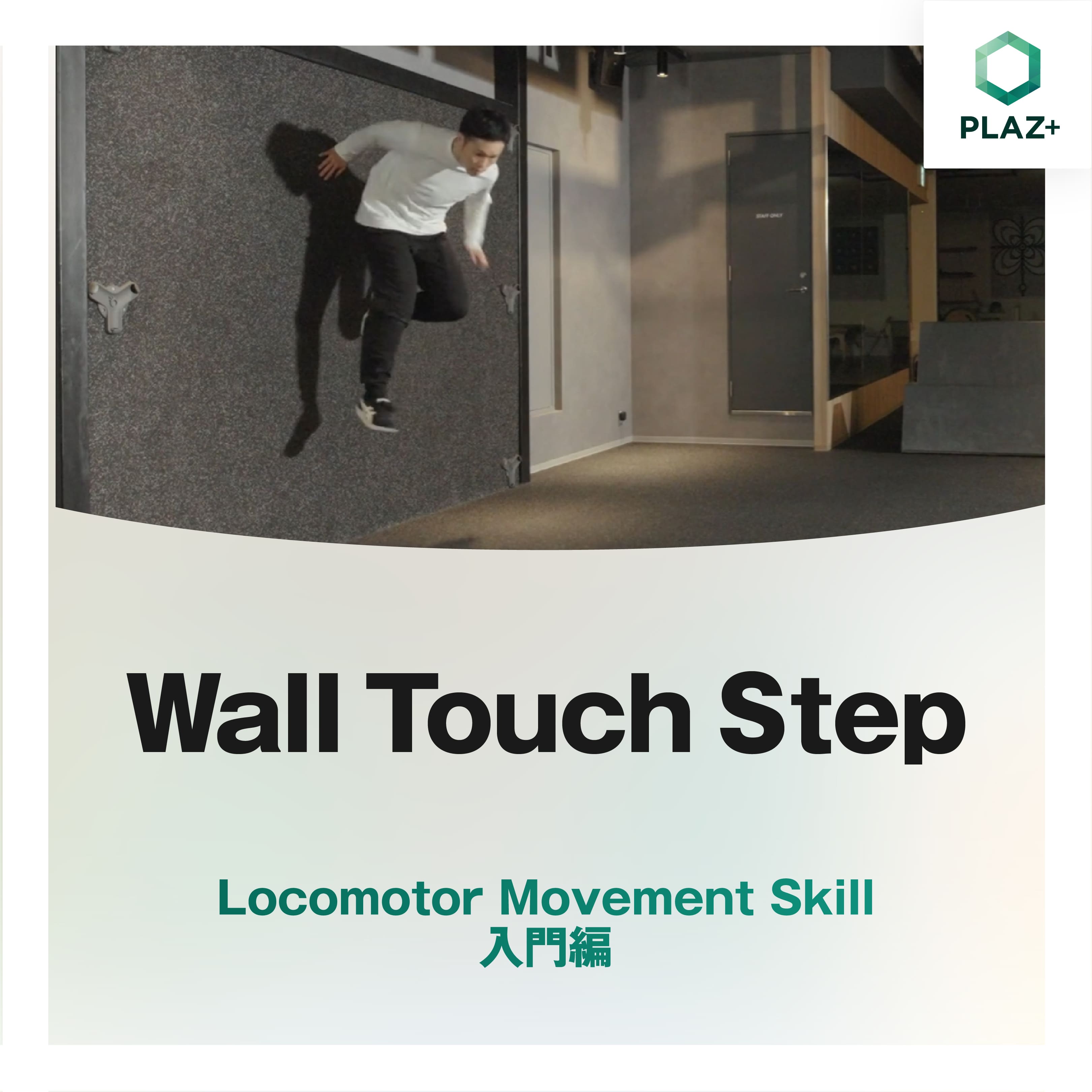 Wall Touch Step