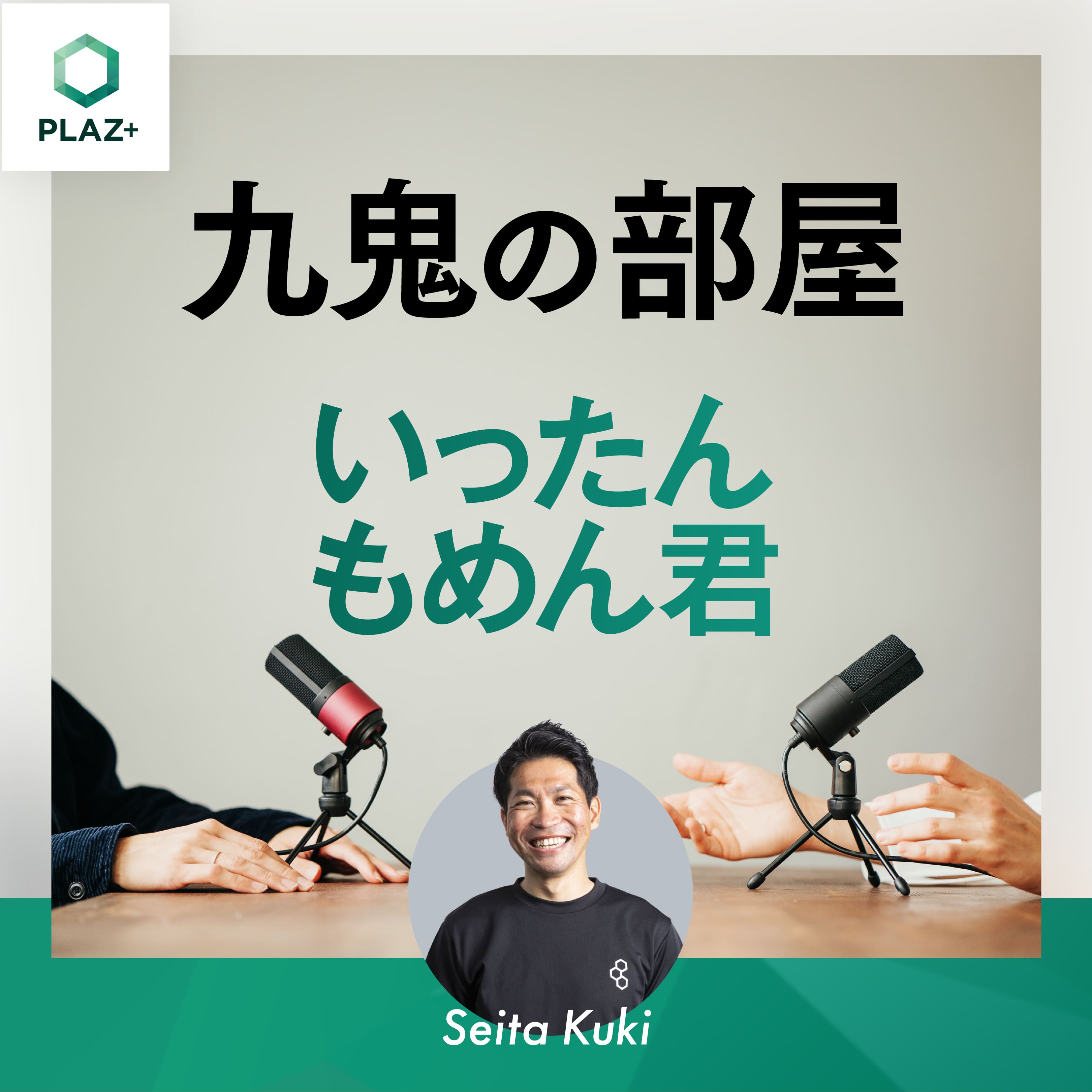 いったんもめん君