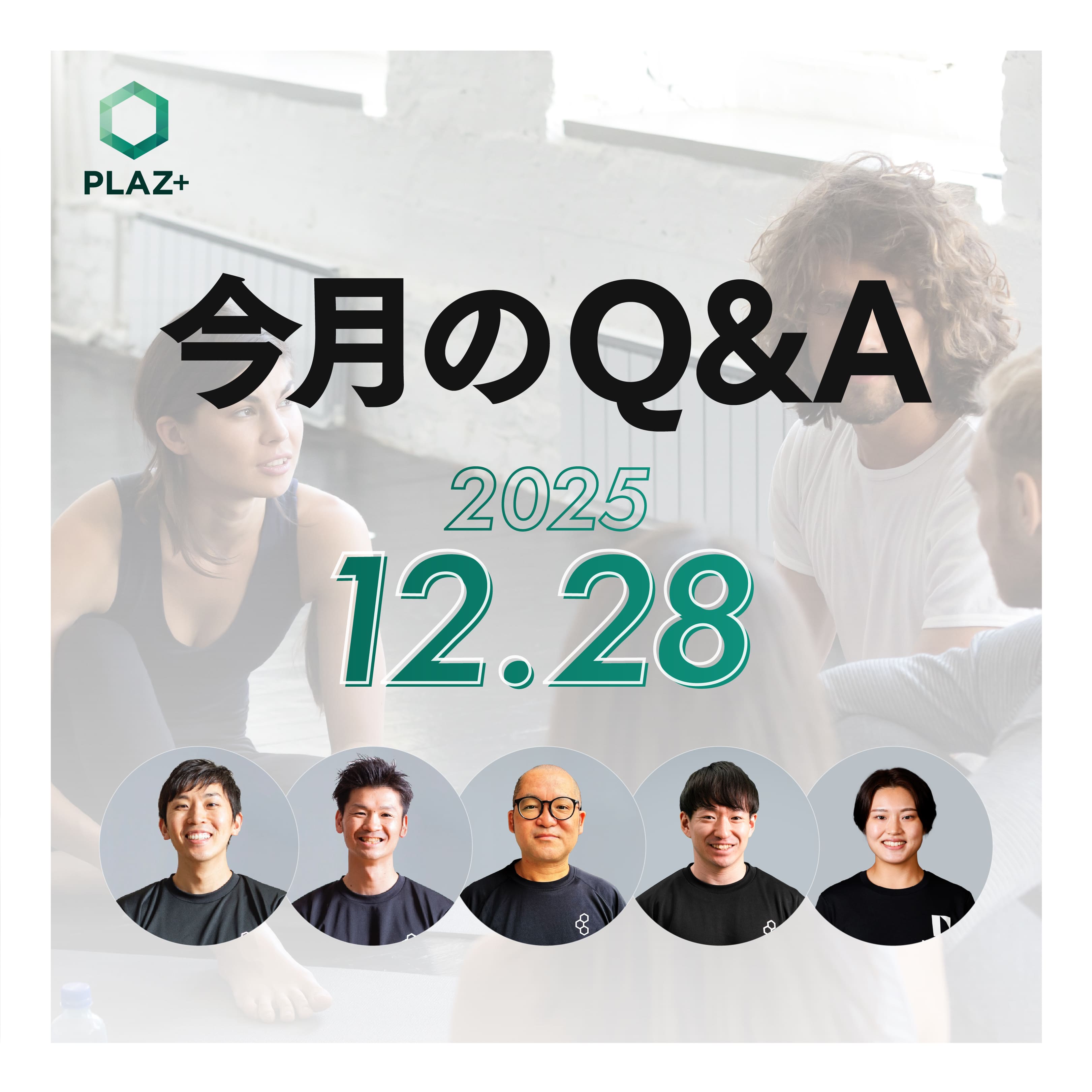 12月度_今月のQ＆A