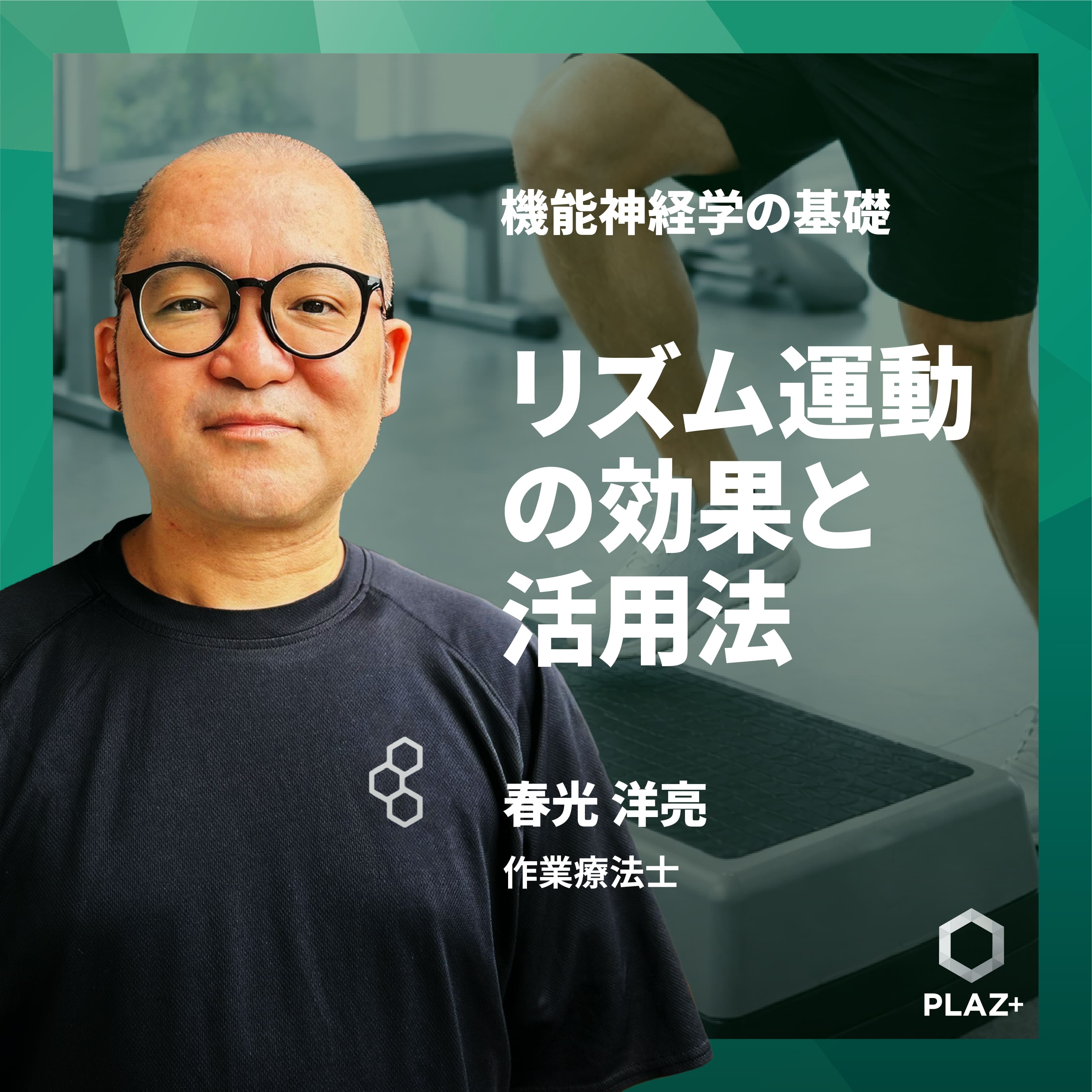 リズム運動の効果と活用法