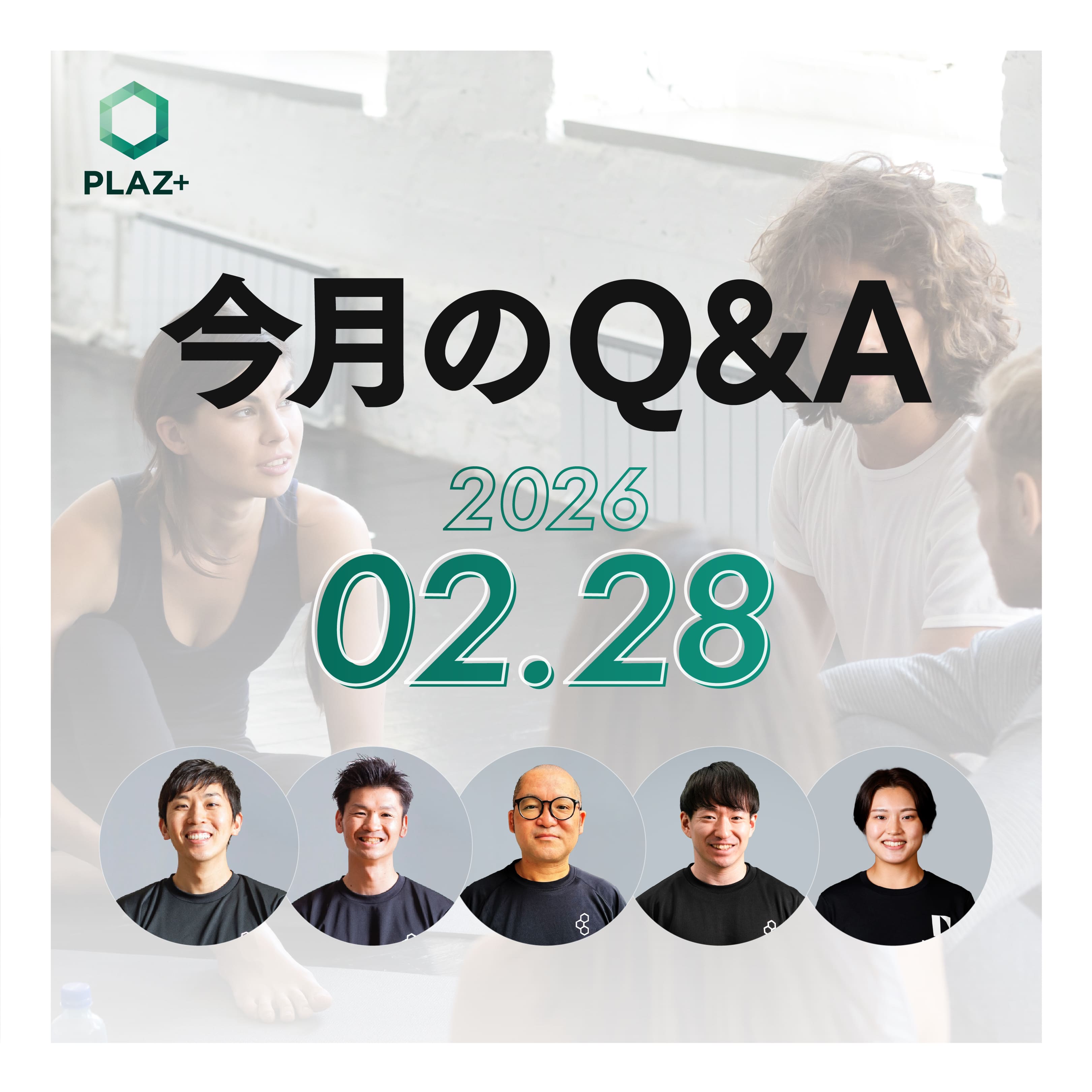 2月度_今月のQ＆A