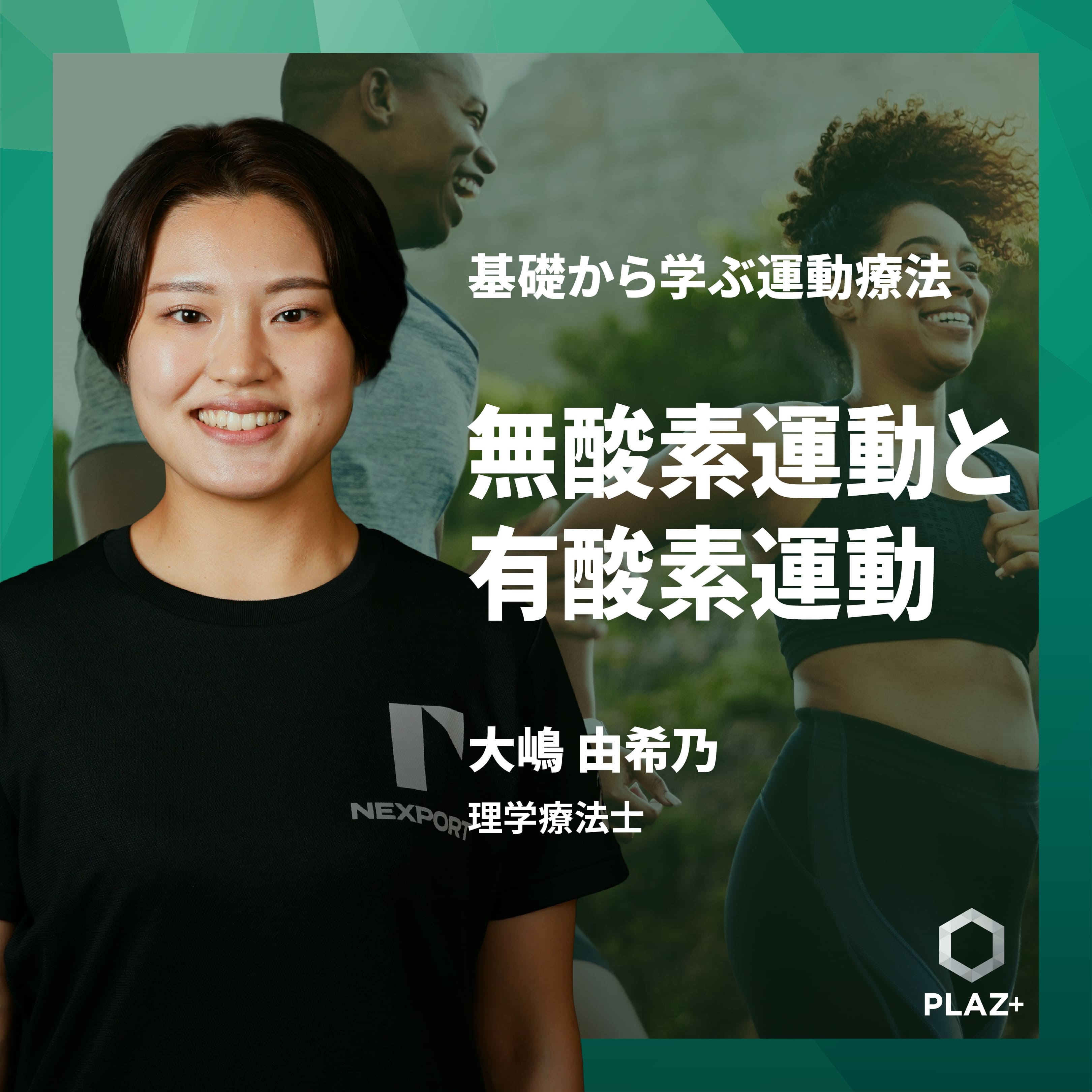 無酸素運動と有酸素運動