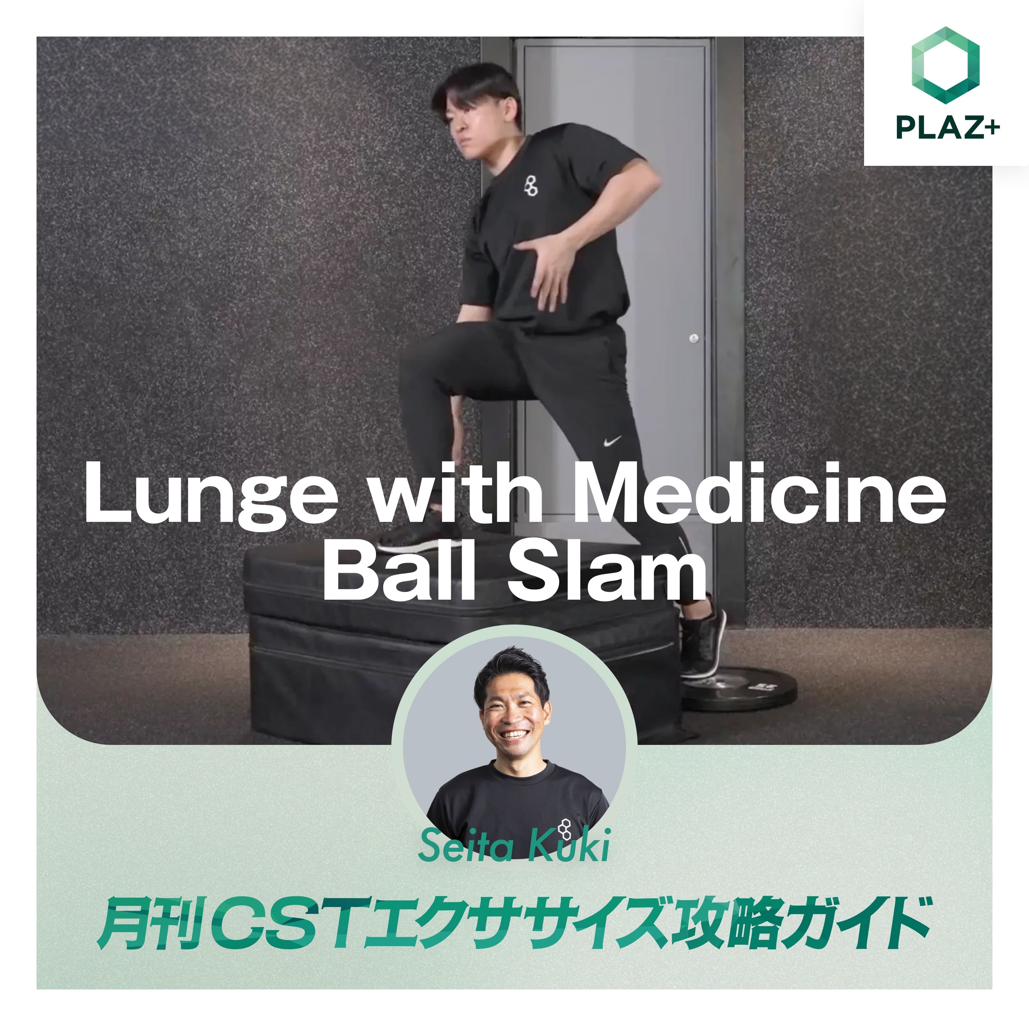 Lunge with Medicine Ball Slam