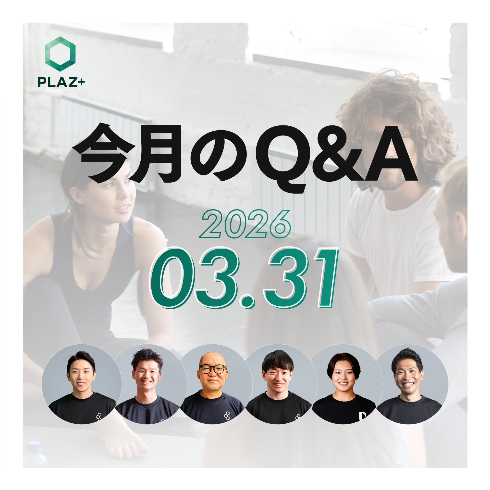 3月度_今月のQ＆A