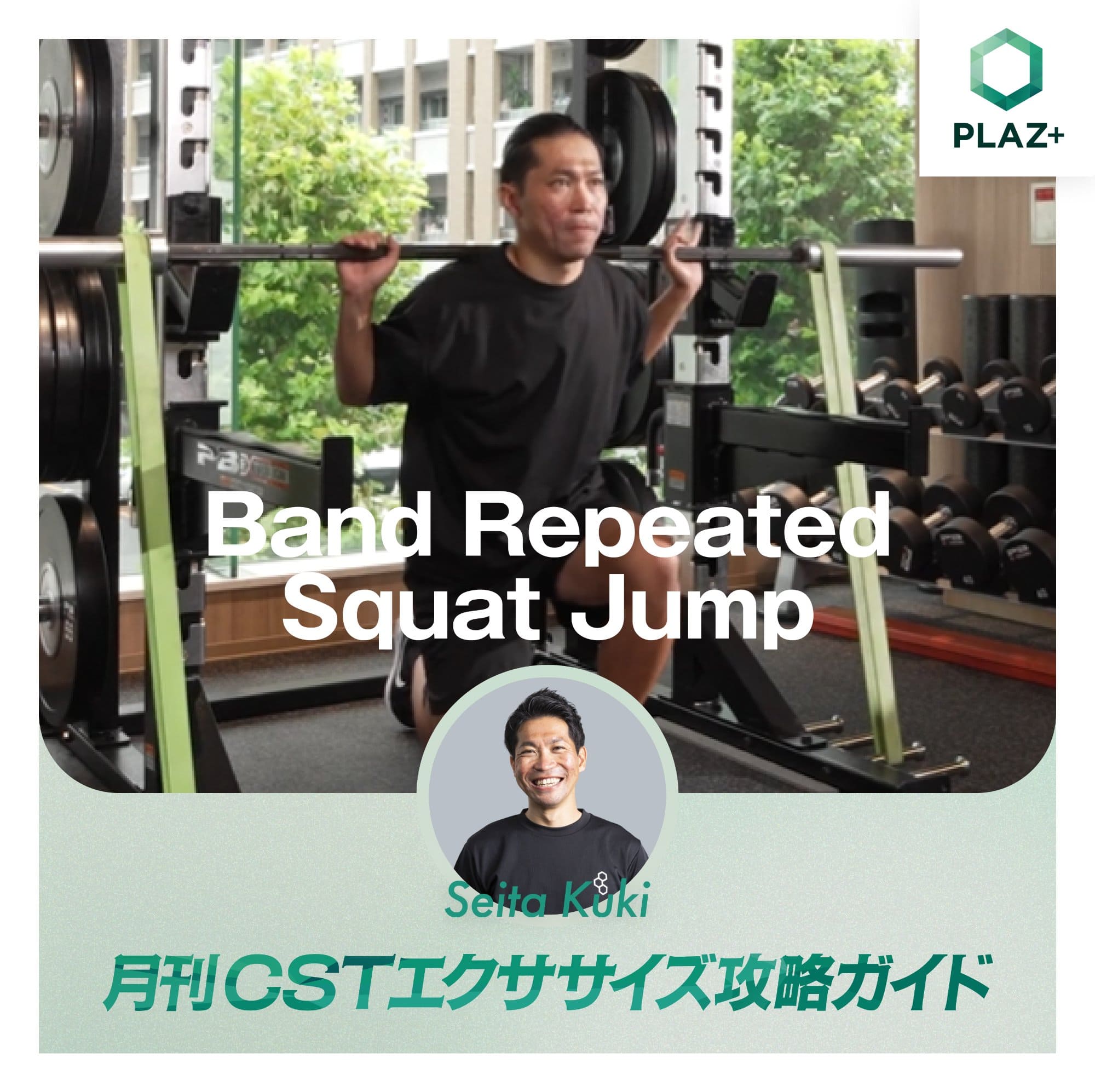 Band Repeated Squat Jump