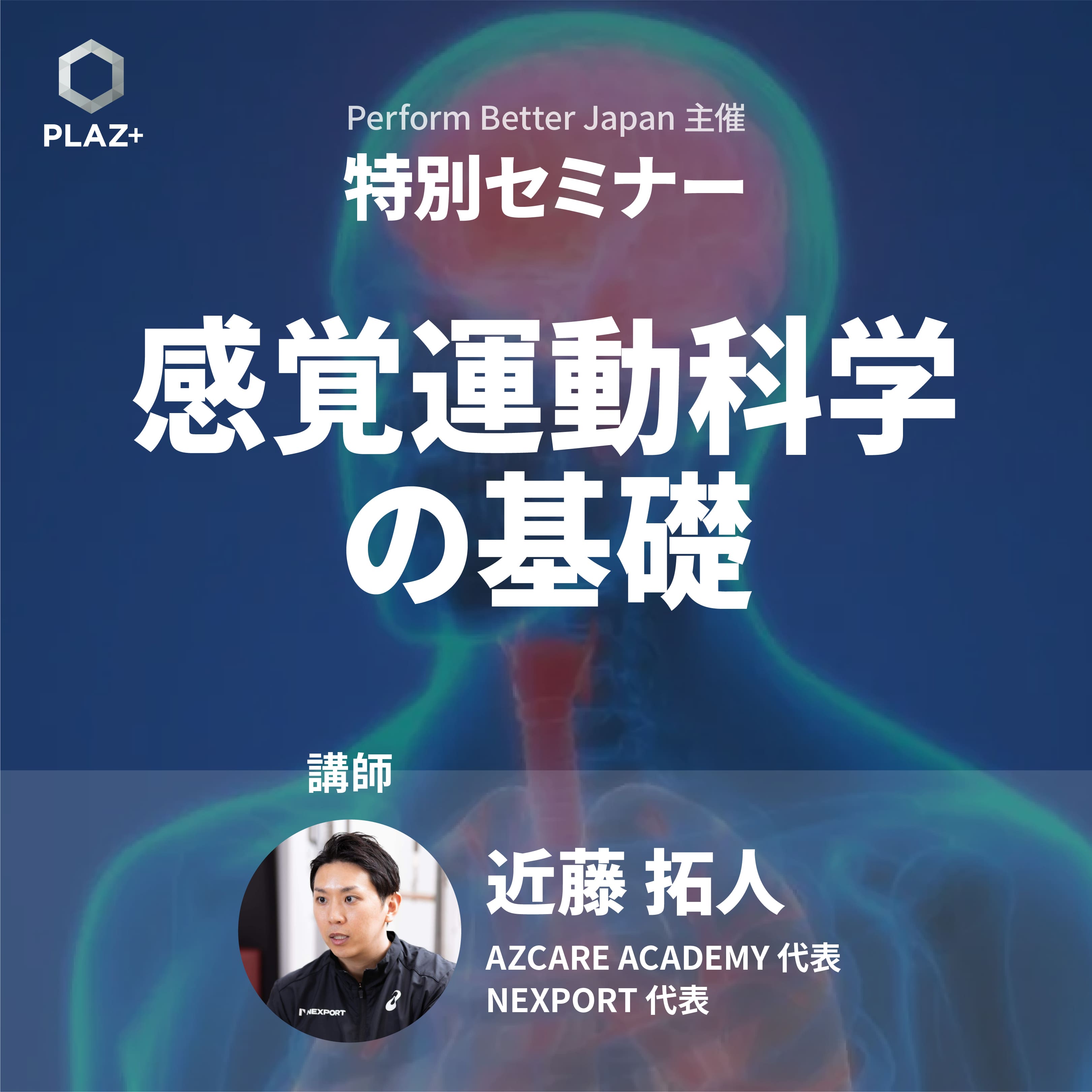 感覚運動科学の基礎