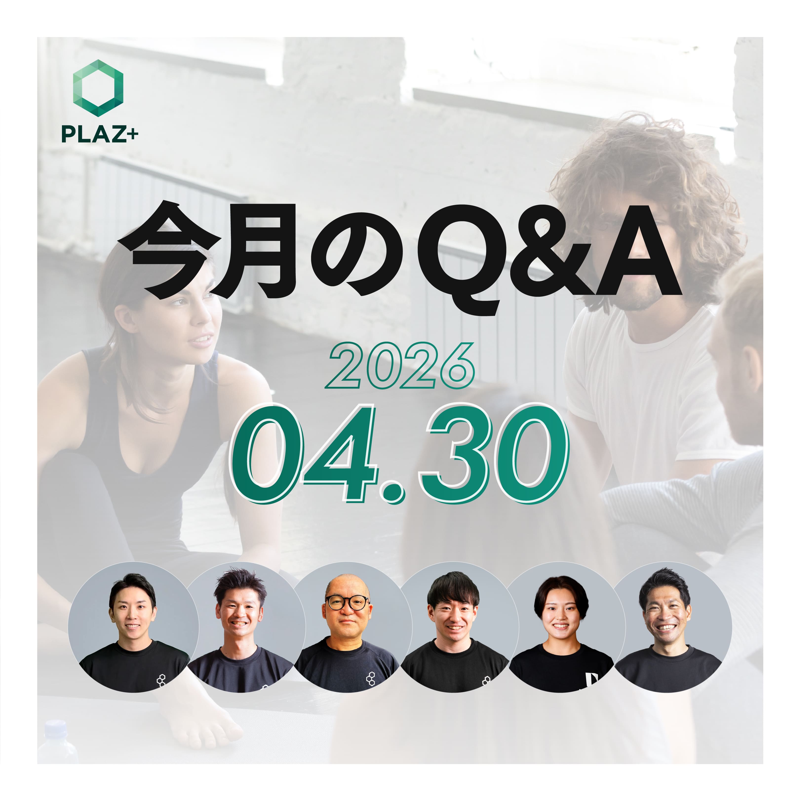 4月度_今月のQ＆A