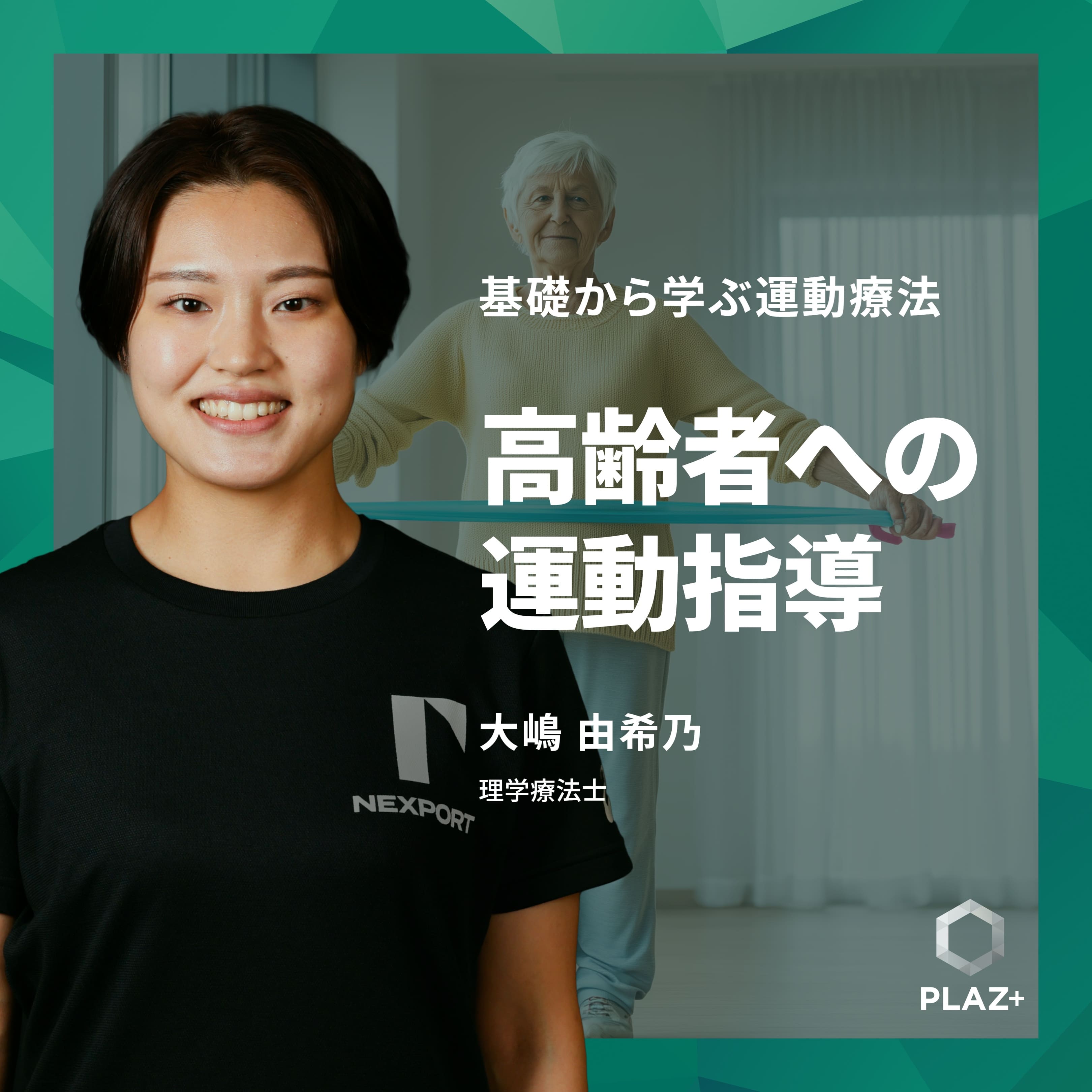 高齢者への運動指導