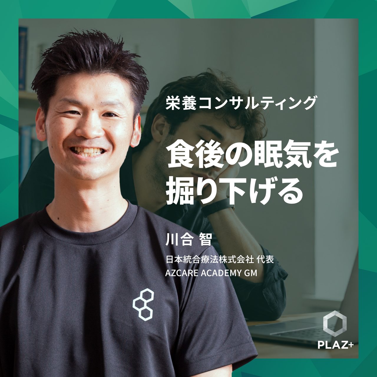 食後の眠気を掘り下げる